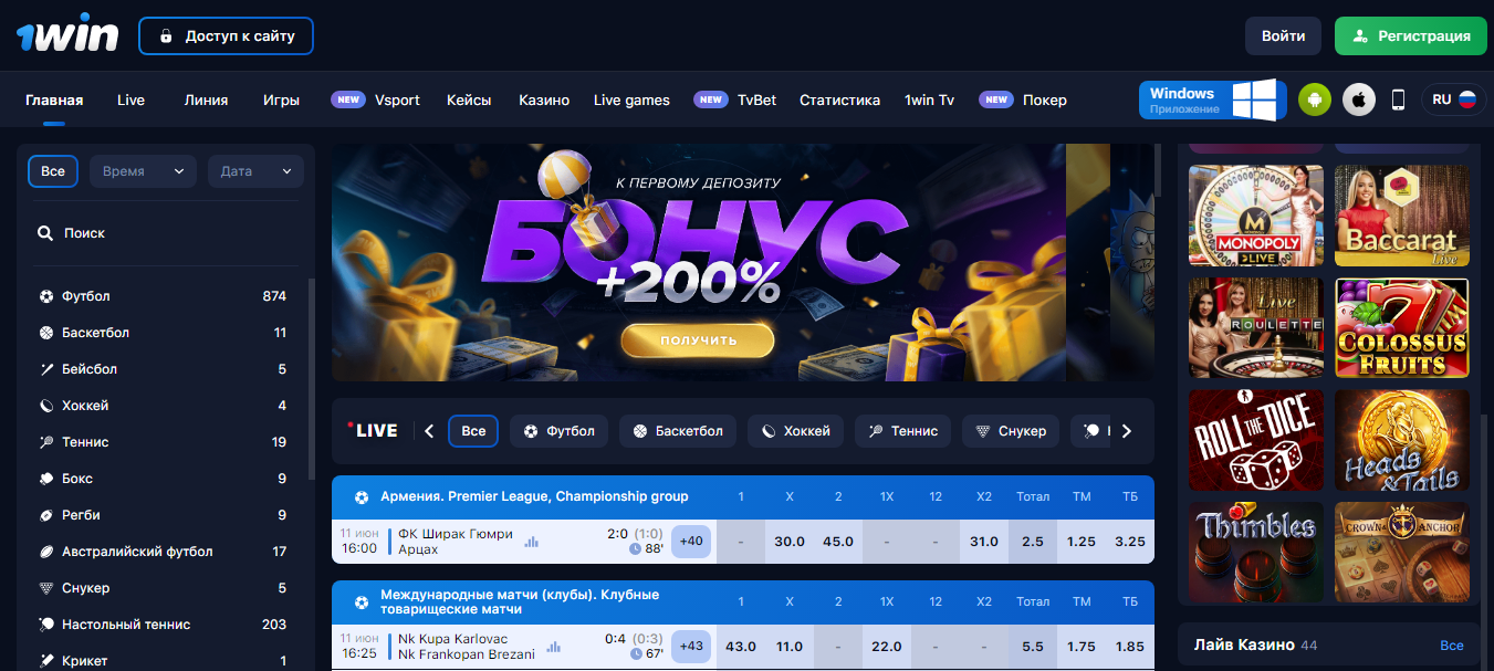 Скачать 1win на андроид - обзор официального приложения