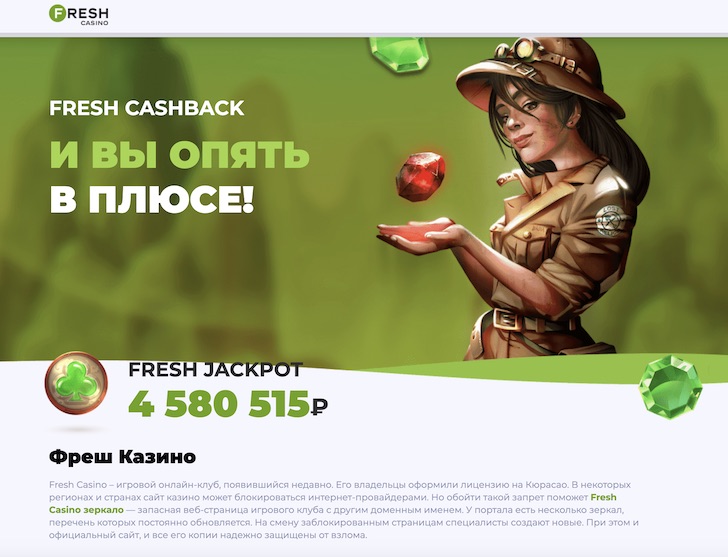 Зеркало казино фреш – что это такое, где найти ссылки и как использовать?
