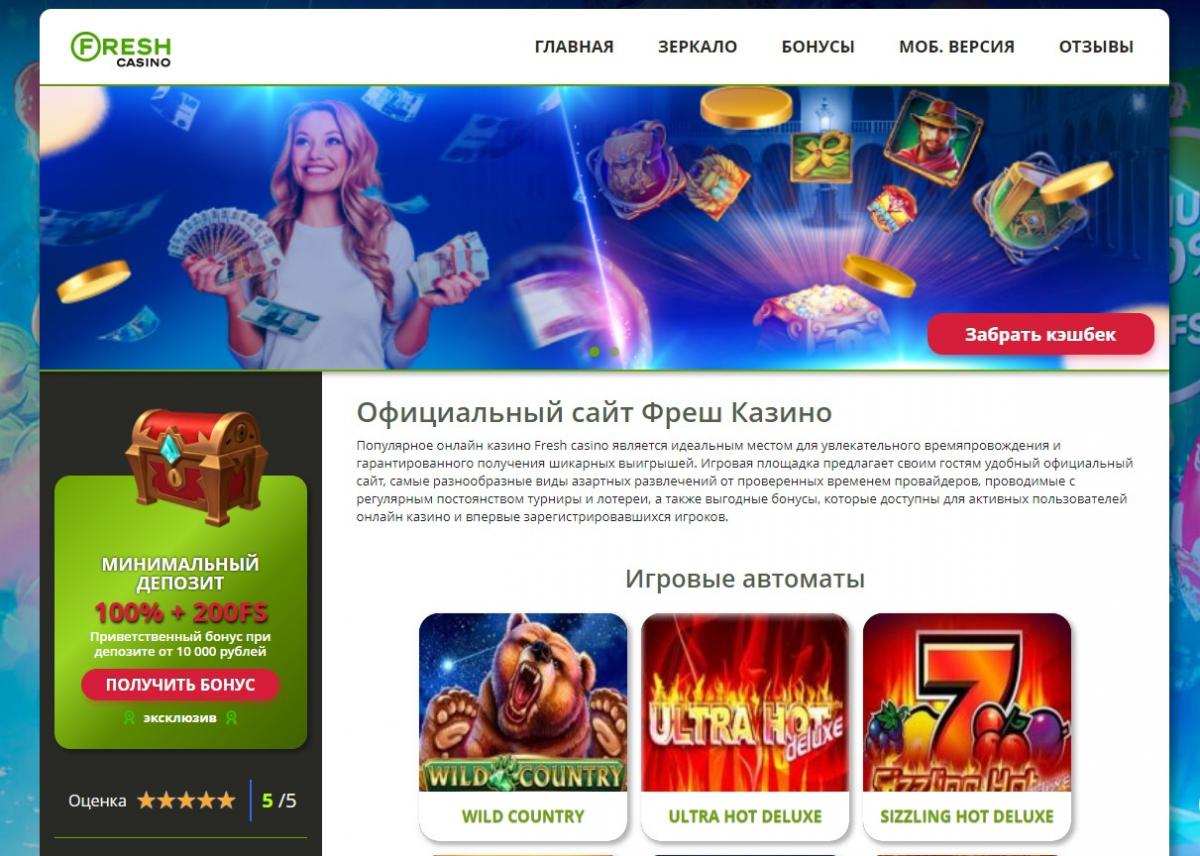 Казино фреш - букмекерская контора, онлайн ставки на спорт, официальный сайт и полный обзор бк