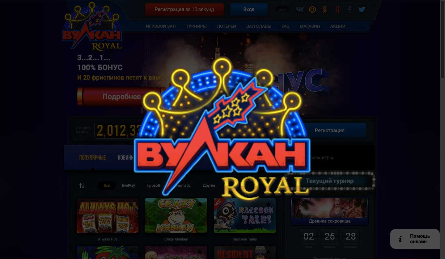 Клуб вулкан рояль казахстан: официальный сайт vulkan royal casino