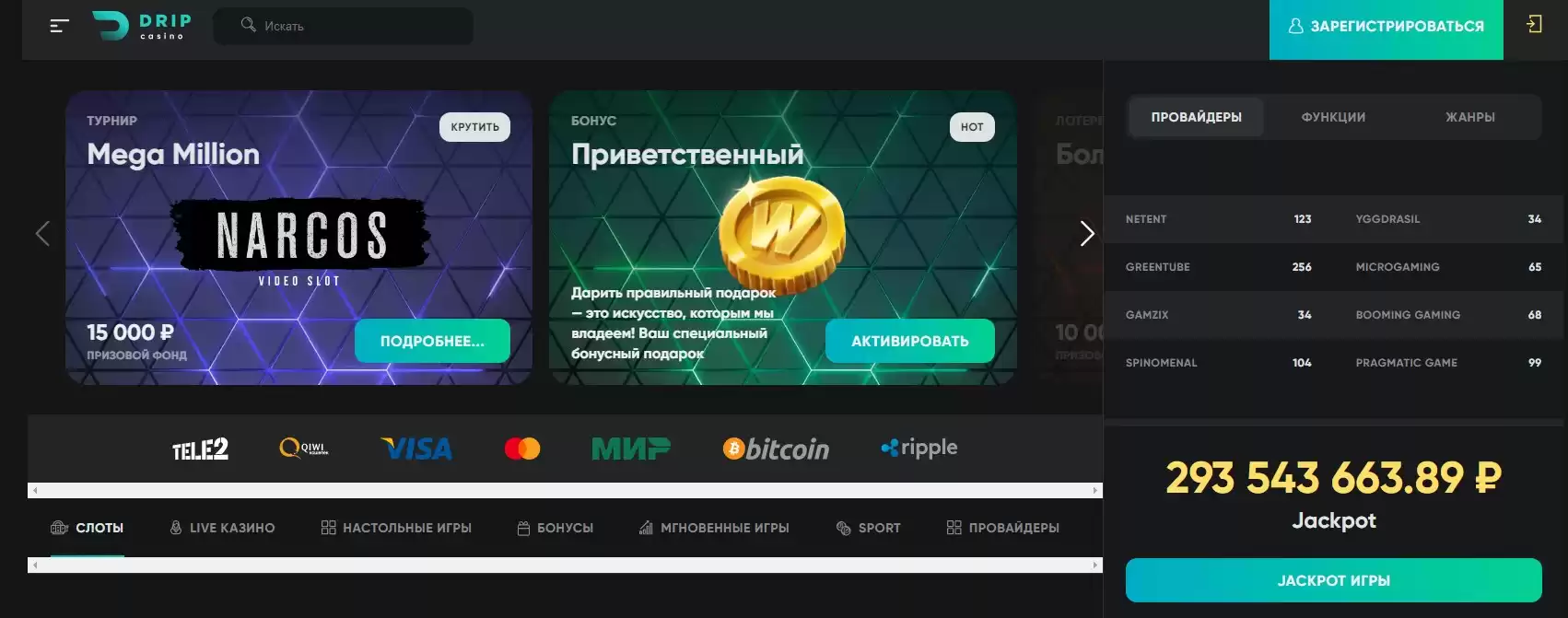 drip casino вход