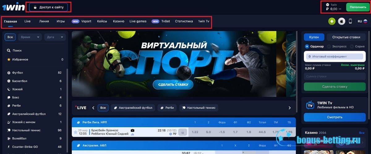1win официальный сайт букмекера 1вин вход в личный кабинет