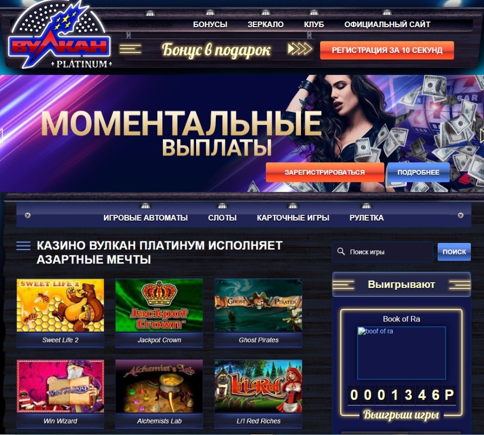 Вулкан платинум казино