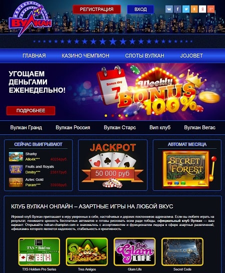 Казино вулкан отзывы