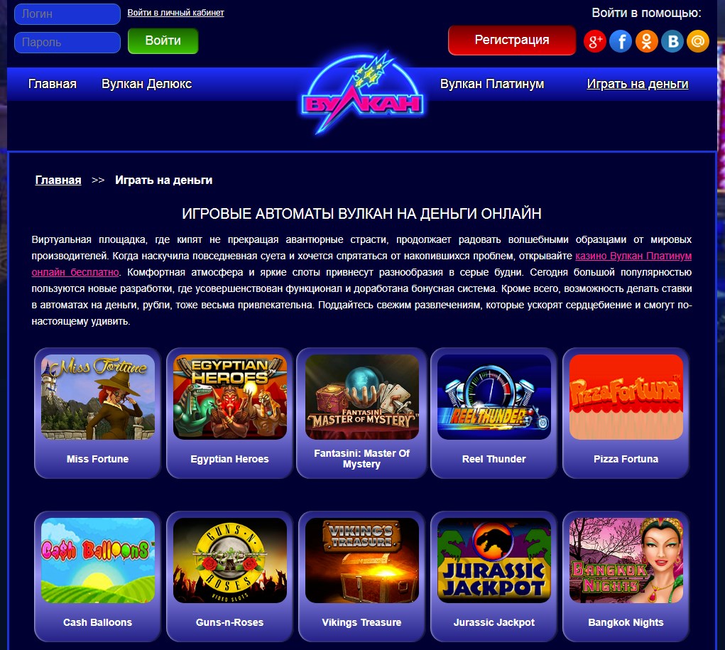 Казино вулкан на деньги играть онлайн выбрать официальный сайт и зеркало vulkan