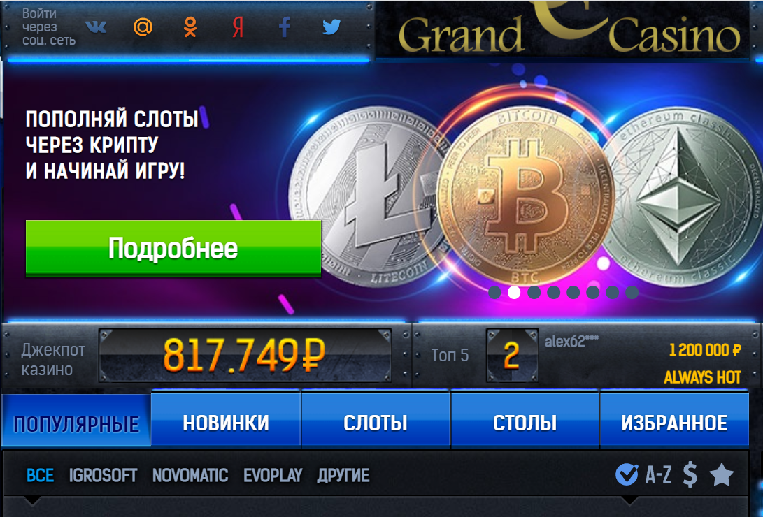 вулкан гранд игровые автоматы