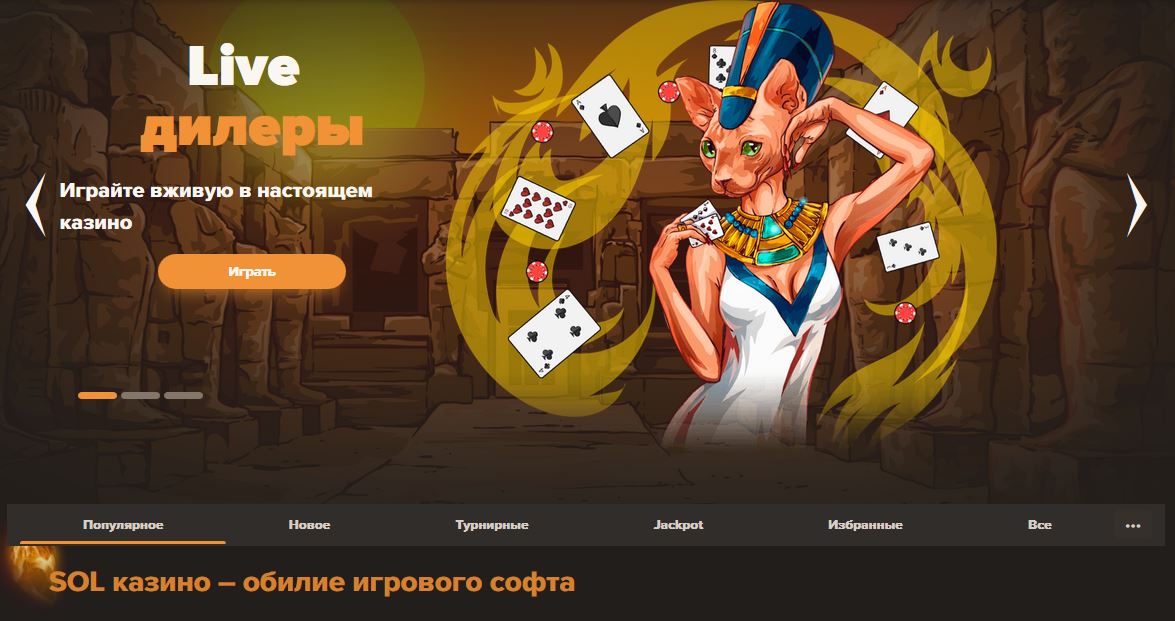 Обзор онлайн казино sol casino