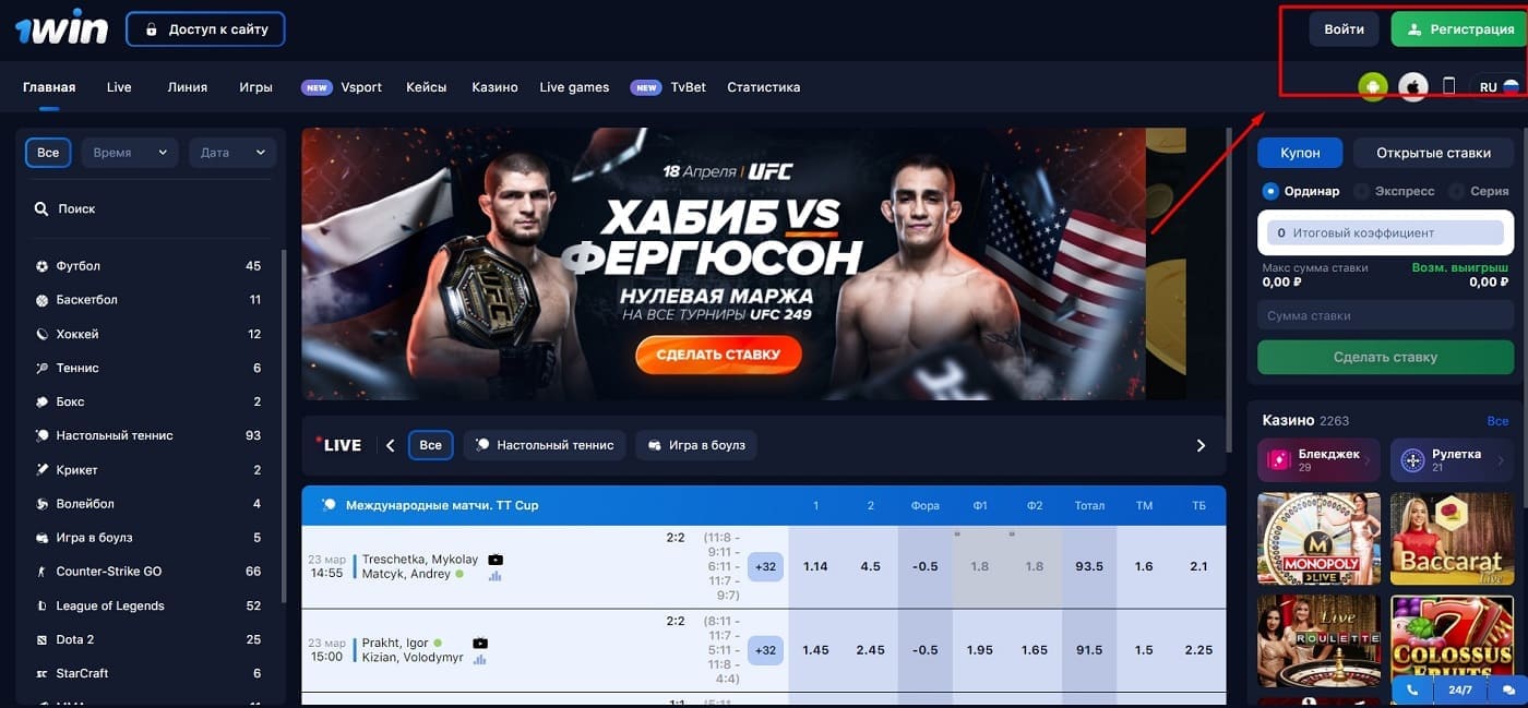 1win казино - промокод, обзор сайта, бонусы