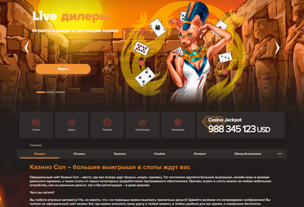 Сол казино (сasino sol) ᐈ бонус за депозит на официальном сайте игрового клуба