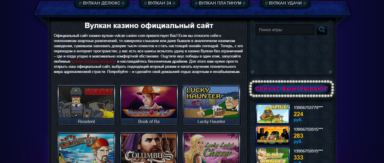 Вулкан платинум
