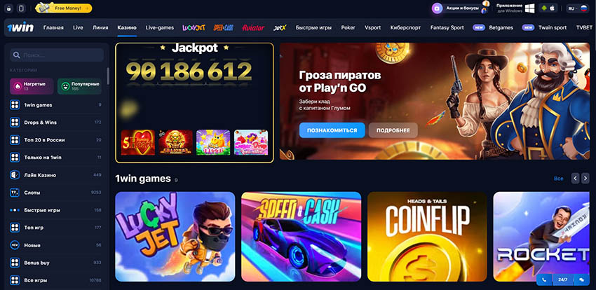 Казино 1win 🎰 - играть онлайн бесплатно и на деньги, официальный сайт, скачать клиент с игровыми автоматами и слотами