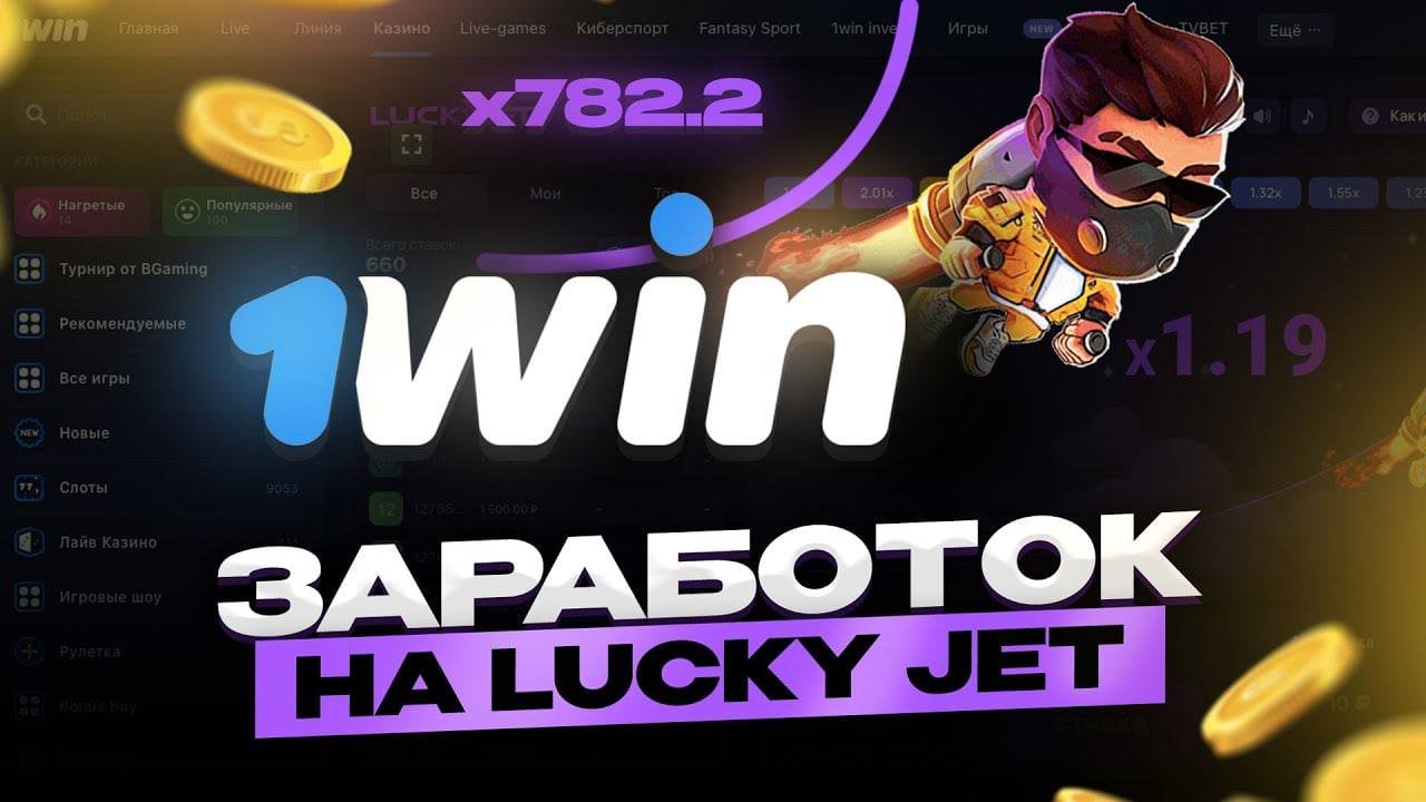 Lucky jet игра на деньги: стратегии, взлом и вся правда о проекте